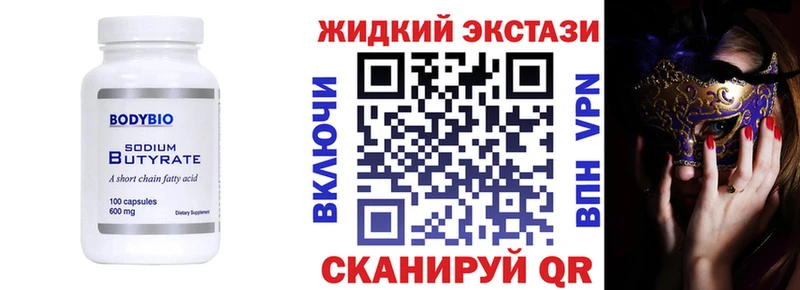 Купить где  Камышин  Бутират бутик 